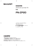 PN-ZP20 取扱説明書