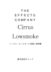 Cirrus Lowsmoke 取扱説明書