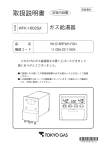 取扱説明書 - 東京ガス