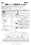 鋳物フェンス連結金具 施工説明書