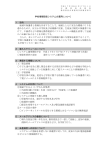 学校情報配信システムの運用について 1 目的 地域や保護