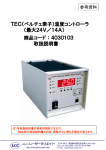 温度コントローラ（最大24V／14A）商品コード： 4030103 取扱説明書