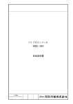 2501取扱説明書（PDF）