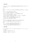 交流アーク溶接機用自動電撃防止装置構造規格改正検