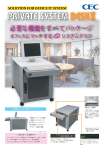 PRIVATE SYSTEM DESKⅡ(小規模ITシステム用)