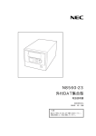 N8560-23 外付DAT集合型取扱説明書 (No.005113)