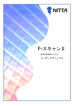 足圧測定F-スキャンⅡ（PDF 4.6MB）