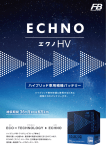ハイブリッド車専用補機バッテリー ECHNO[エクノ] HV（PDF