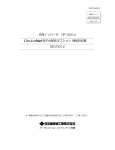 汎用インバータ HF-320α 端子台基板オプション 機能説明書 DEV001Z