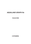 AQUALAND GRAPH Nx操作説明（PDF/1972KB）