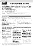 M3・5型中量物品棚 組立・取扱説明書