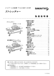 ストレッチャー