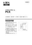 取扱説明書 - LIXIL