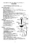 EA115MH-12（7.6ℓ ターボポンプハンドスプレー） 取扱説明書