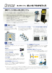 カタログ（PDF） - 無人受付システム オレッセ シリーズ