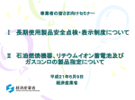 事業者向けセミナー資料