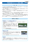 予防安全性能アセスメント（評価）の概要