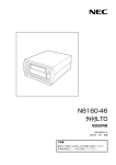 N8160-46 外付LTO - NEC 8番街