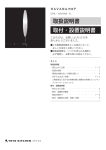 取扱説明書 取付・設置説明書