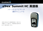 eTrex® Summit HC 英語版