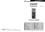 E3000コントロールユニットNE211