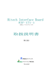 Ritech Interface Board 取扱説明書