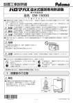 設置工事説明書 温水式暖房専用熱源機