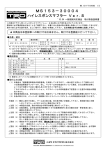 ハイレスポンスマフラーVer.S 取付・取扱説明書