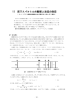 13 原子スペクトルの観察と波長の測定