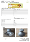 無電極プラズマランプ 「武蔵」 MUSASHI 200 仕様書および取扱説明書