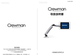 Crewman users manual Japanese