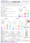 日本のやさしい灯りをコンセプトにしたLED防水インテリアライトを発表