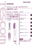 取扱説明書 - テスコム