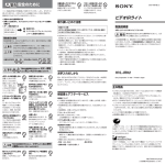 取扱説明書 - ソニー製品情報