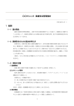 クリニック 医療安全管理指針 1 総則