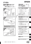 EPSON GT-X900 基本操作ガイド