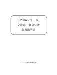 3260Aシリーズ 交流電子負荷装置 取扱説明書