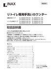 取扱説明書 リトイレ専用手洗いカウンター