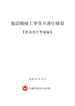 施設機械工事等共通仕様書【農業農村整備編】