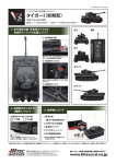 タイガーI（初期型） - 株式会社ハイテックマルチプレックスジャパン