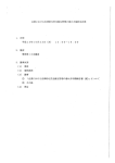 企業における 自律的な安全衛生管理の 進め方検討会