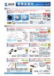 新商品案内 新商品案内 2011