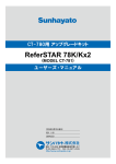 ReferSTAR 78K/Kx2ユーザーズ・マニュアル