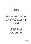 （表紙） MultiWriter 1400X ユーザーズマニュアル ［1/2 - 日本電気