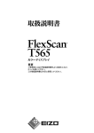 FlexScan T565 取扱説明書