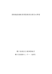 清掃施設運転管理業務委託 要求水準書 【 PDFファイル 】