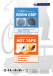ROSIN GRIP HOT TAPE