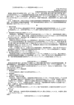 汎用冷凍手術ユニット承認基準の制定について (平成19年3月2日) (薬食