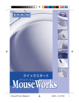 MouseWorks Manual J