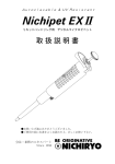Nichipet EX Ⅱ【695KB】